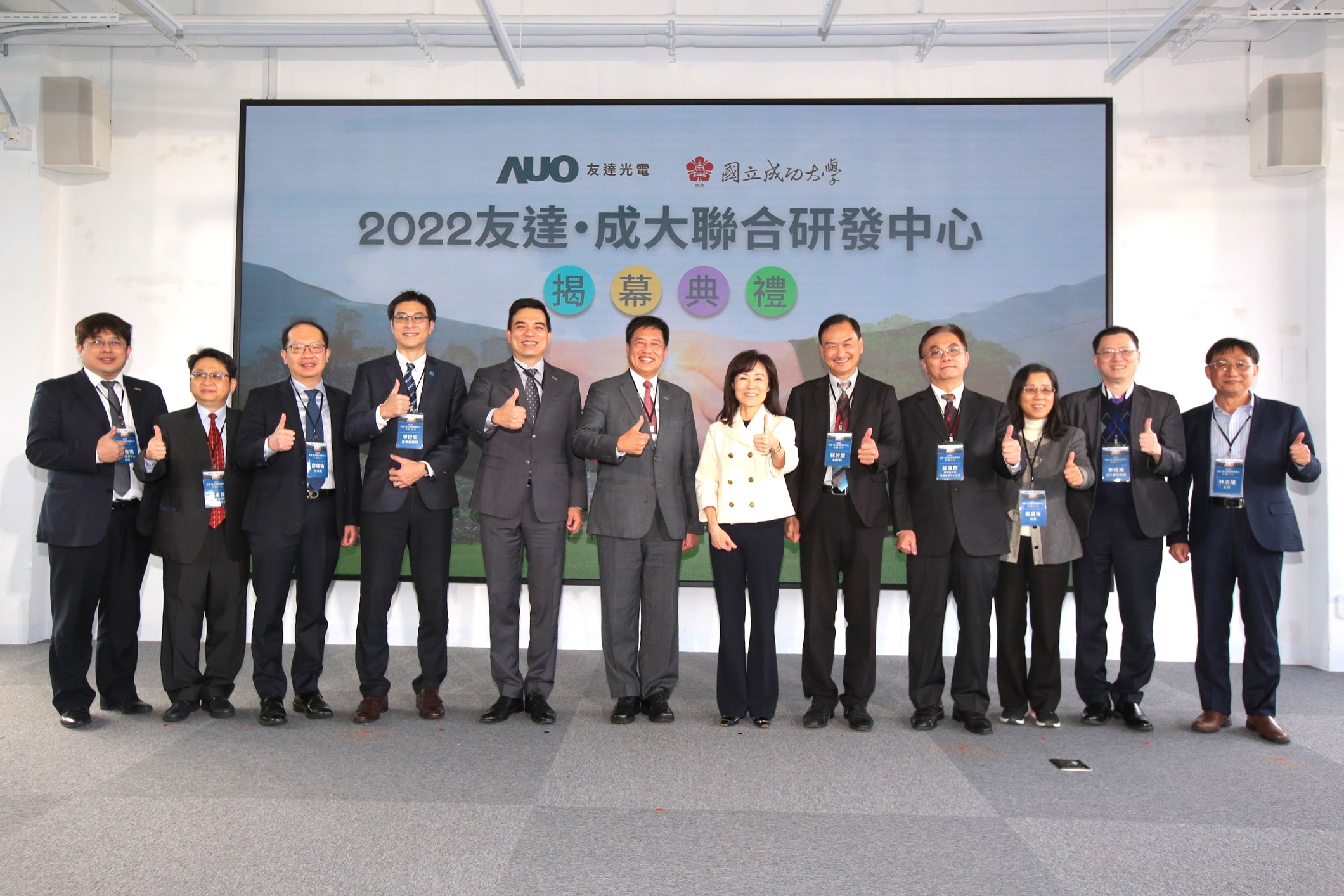 友達光電攜手國立成功大學共同成立聯合研發中心，未來將共同投入於高階顯示技術、智慧醫療、循環永續等跨領域研究（圖左至右：友達光電人力資源中心協理郭俊男、友達光電技術長廖唯倫、友達光電新事業暨投資管理總部副總經理楊本豫、達擎總經理廖世宏、友達光電總經理暨營運長柯富仁、友達光電董事長暨執行長彭双浪；成功大學校長蘇慧貞、成功大學副校長蘇芳慶、成功大學助理副校長暨研發中心主任莊偉哲、成功大學電資學院院長詹寶珠、成大醫院院長李經維、成大電機系主任林志隆）