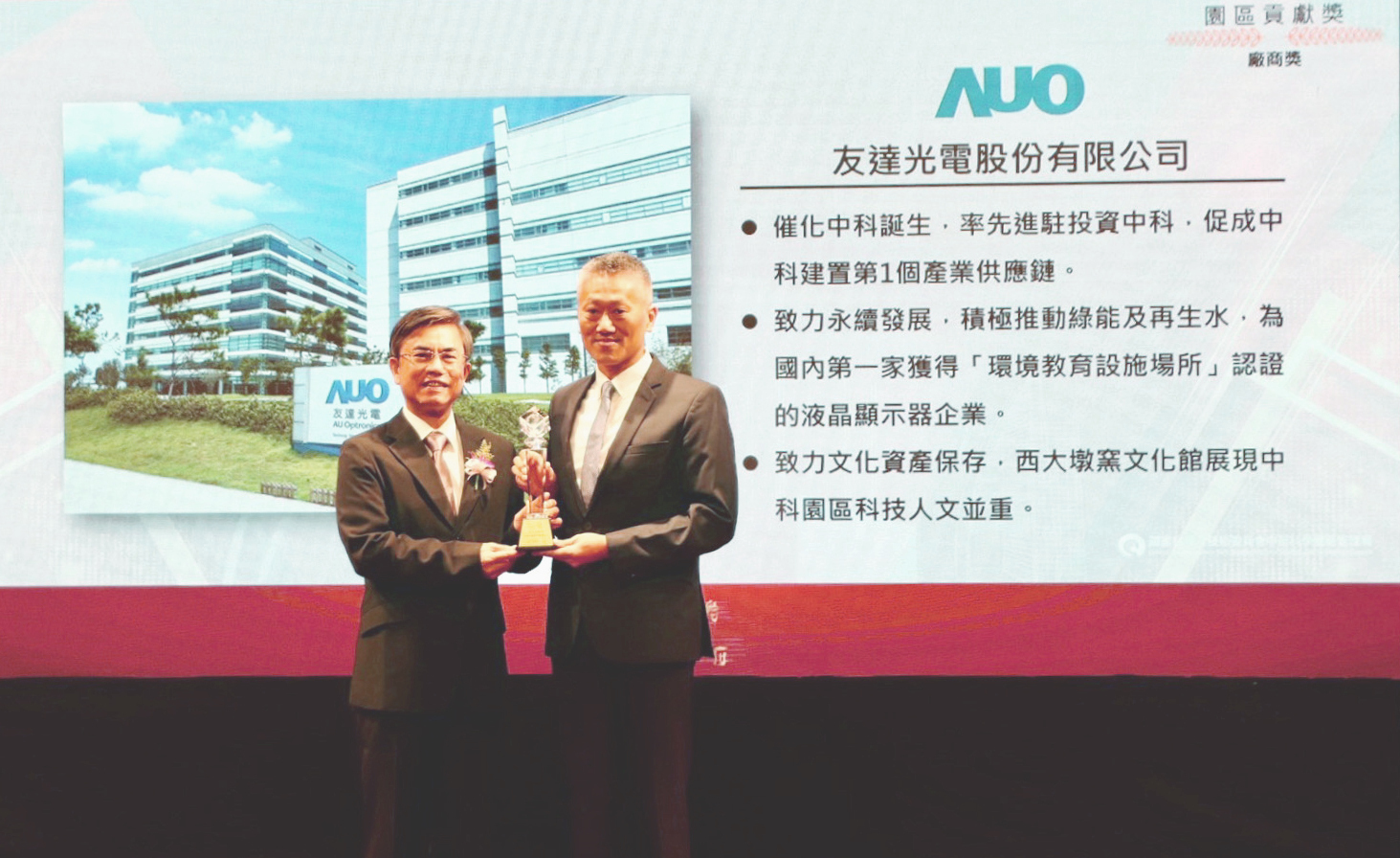 中科管理局今日舉辦20 週年園慶，友達榮獲園區貢獻獎，由友達顯示器產品製造中心吳慶鴻協理（右）代表領獎
