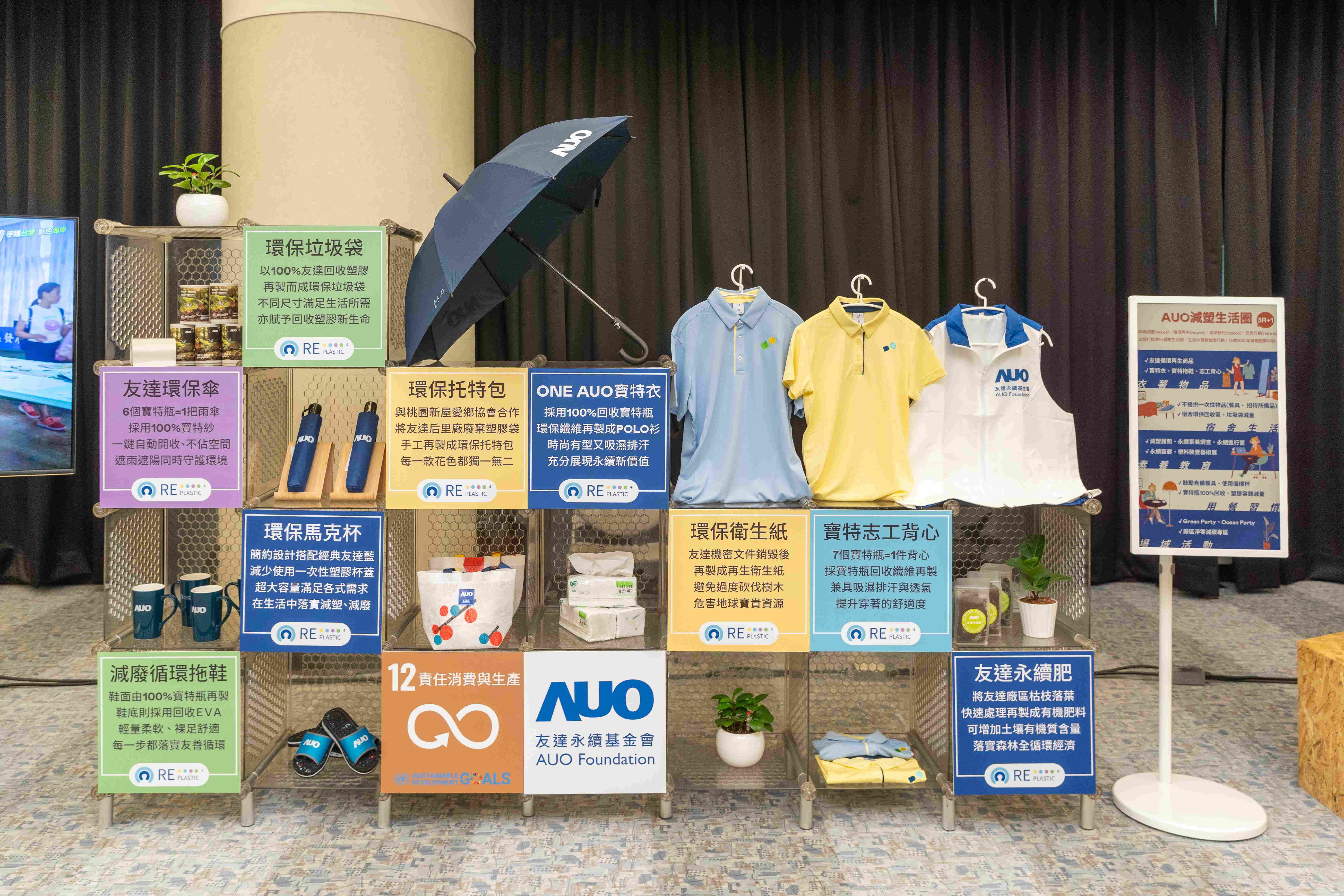 友達將循環經濟融入員工生活，利用企業內回收塑膠再製為循環商品環保傘、環保衣、垃圾袋等，賦予廢塑新生命，透過生活減塑發揮影響力