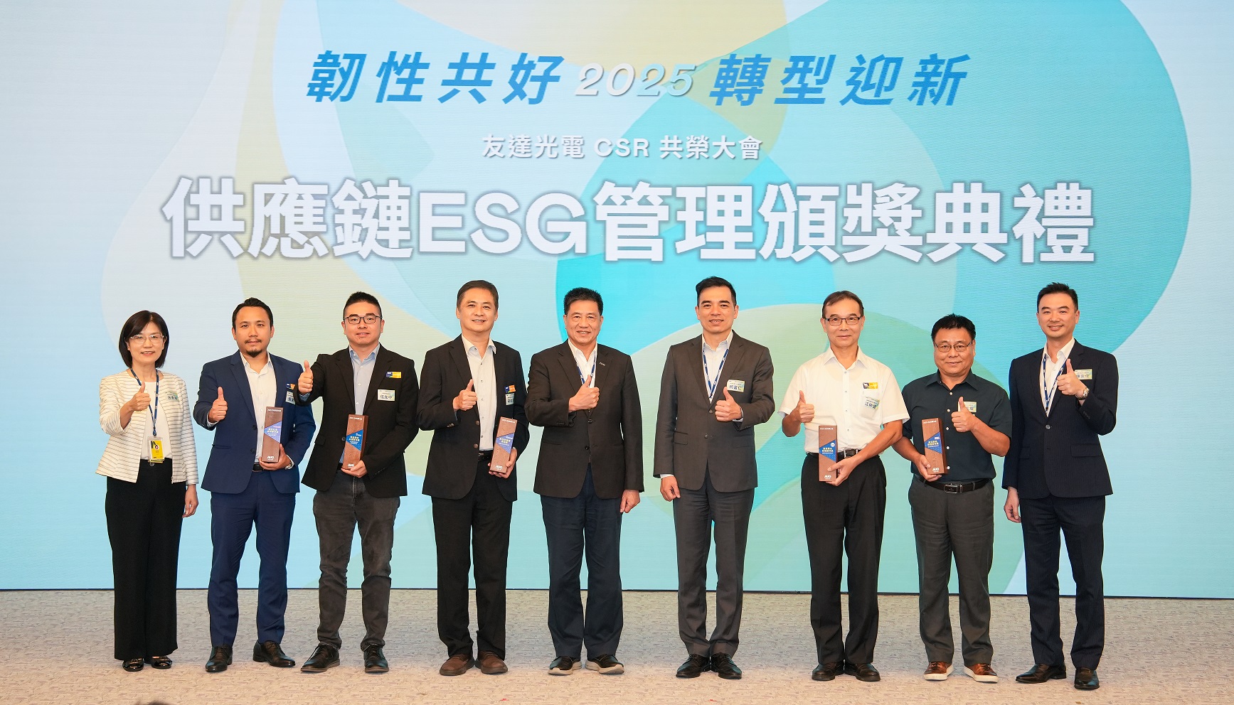 友達於共榮大會頒獎表彰卓越供應商夥伴的貢獻，鼓勵更多夥伴投入永續行動，一同提升整體供應鏈的正向競爭力